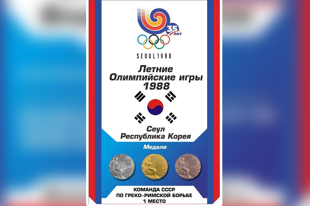 Чемпионат России по греко-римской борьбе, который пройдёт в Уфе с 7 по 9 февраля, посвящён Олимпийским играм 1988 года