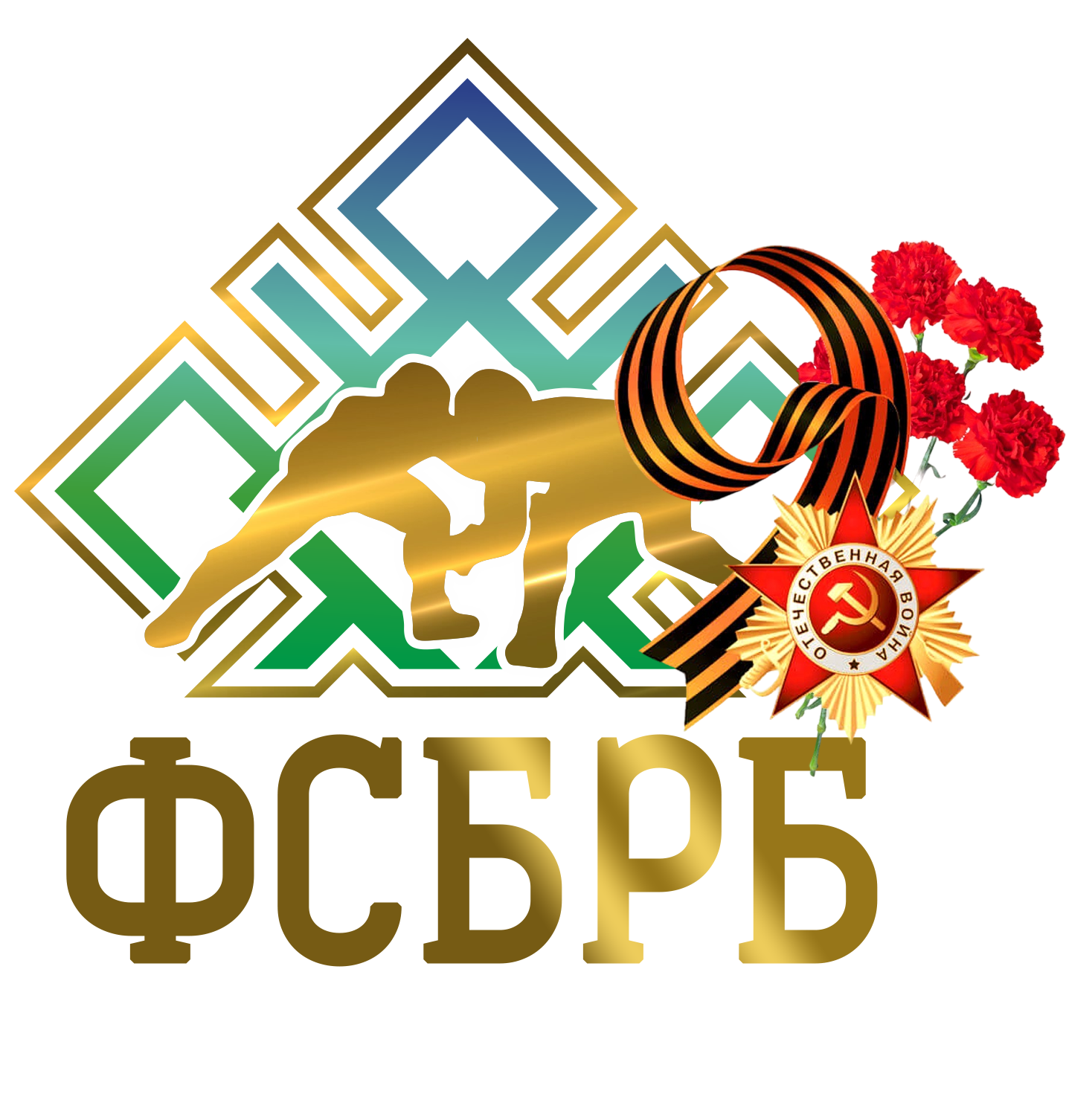 Федерация спортивной борьбы Республики Башкортостан